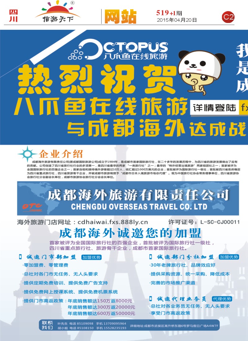 报刊D2  八爪鱼特刊