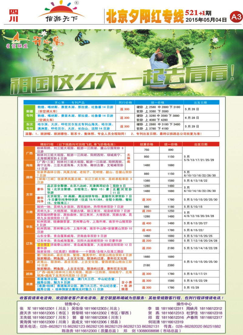 报刊A3  星空联盟-夕阳红专线