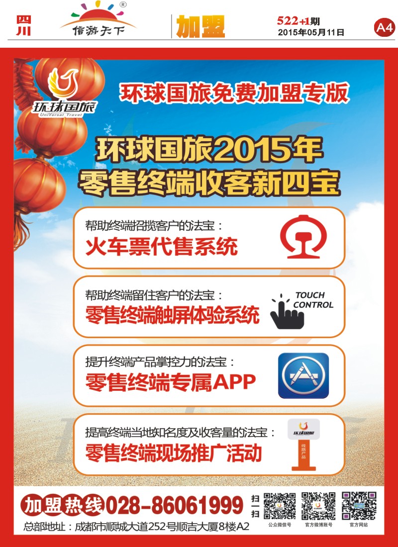 报刊A4  环球国旅