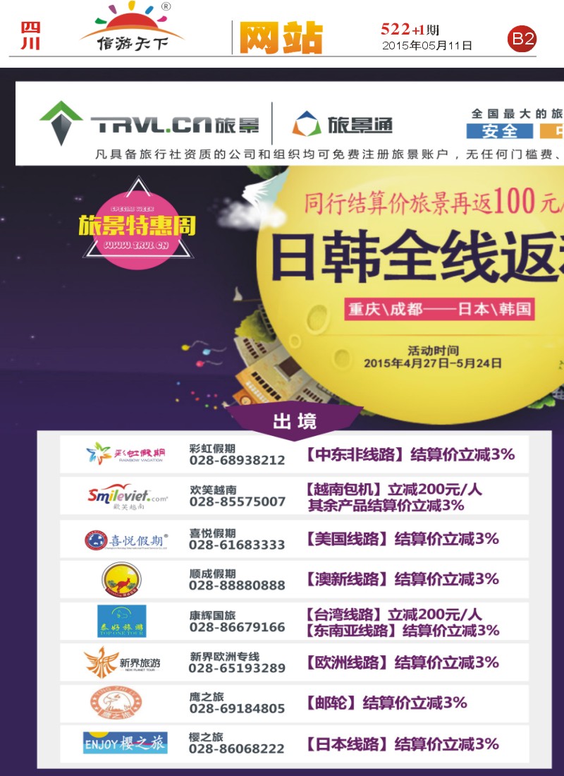 报刊B2  旅景科技·同业B2B