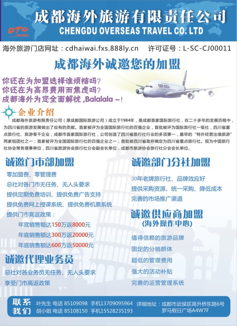 C3八爪鱼在线旅游特刊