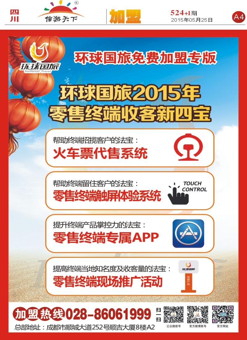报刊A4  环球国旅