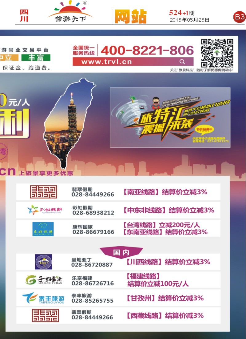 报刊B3 旅景科技·同业B2B