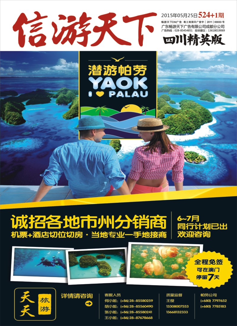 报刊D1  天天旅游-帕劳