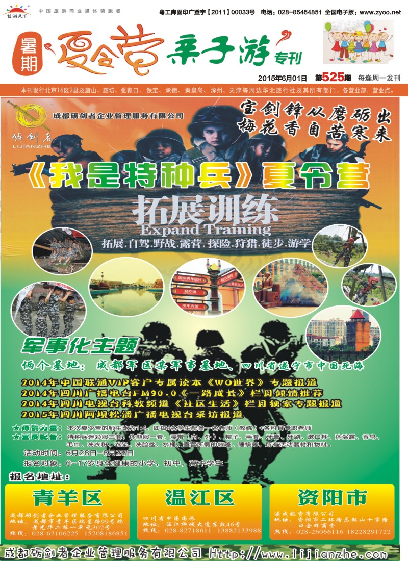 夏令营专刊A  砺剑者