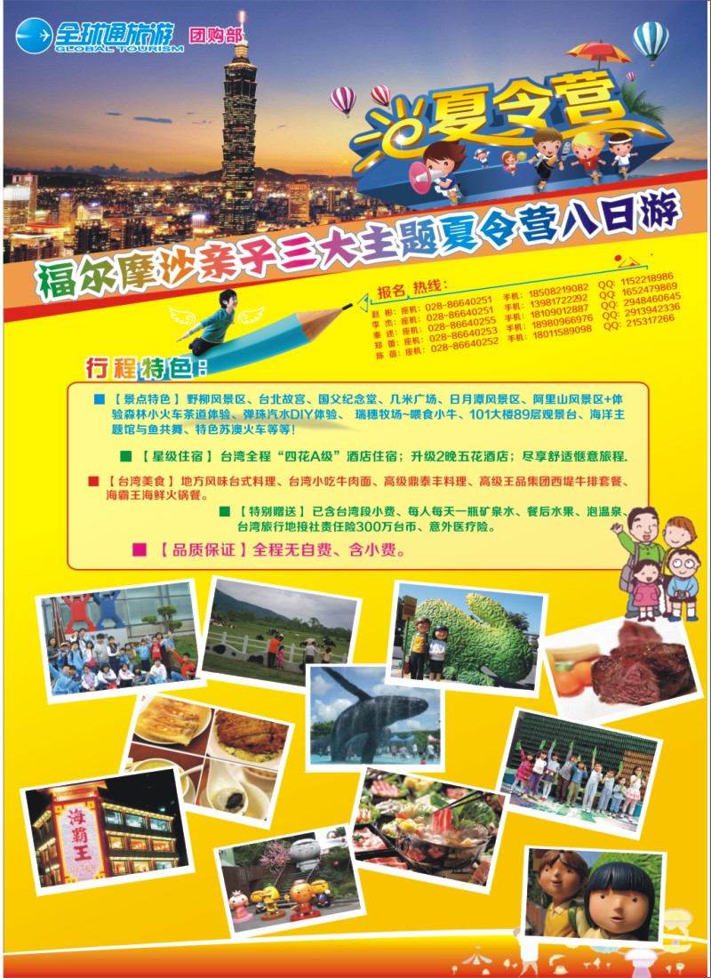 夏令营专刊E 台湾亲子游夏令营