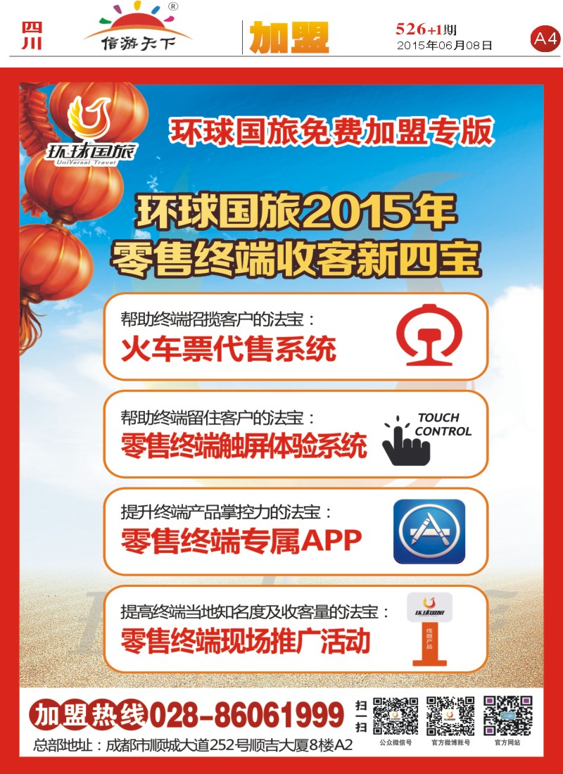 报刊A4  环球国旅