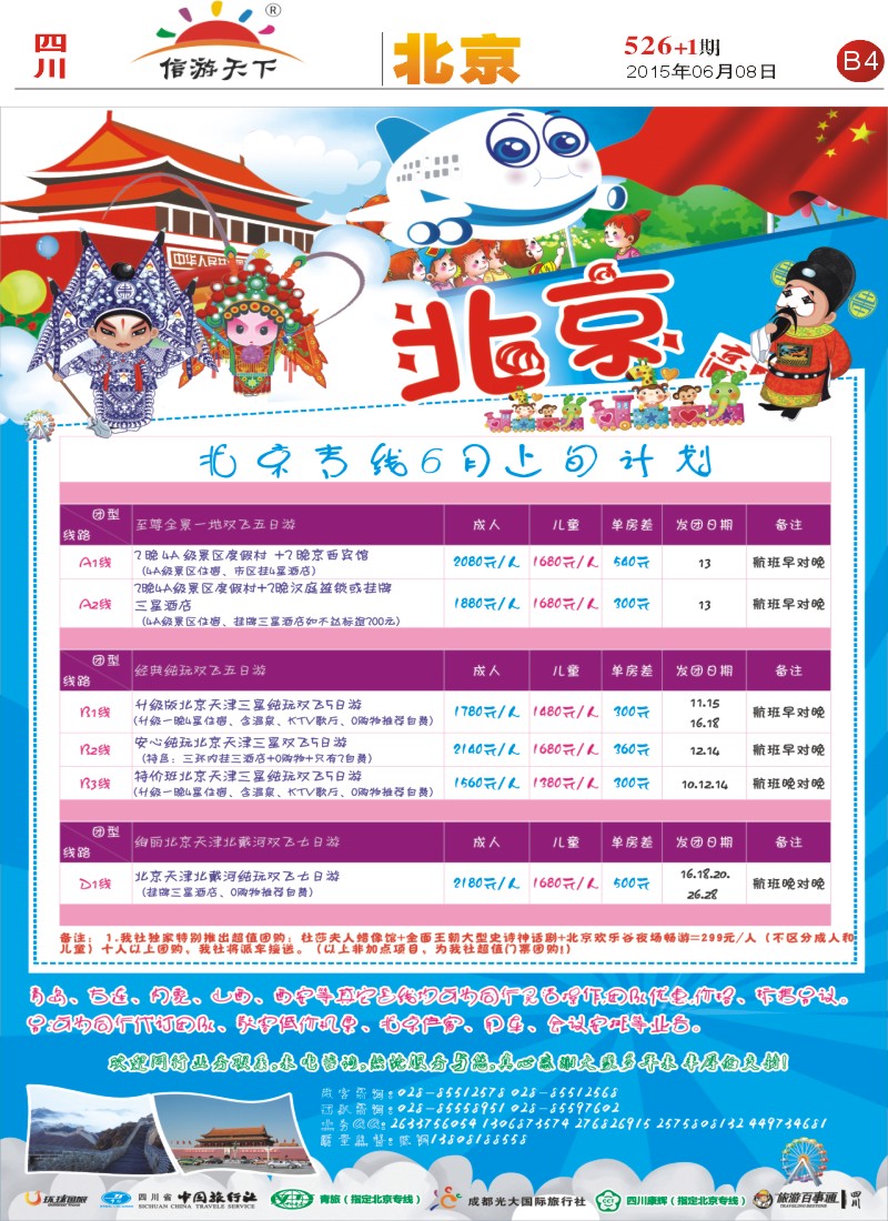 报刊B4  绿色假期