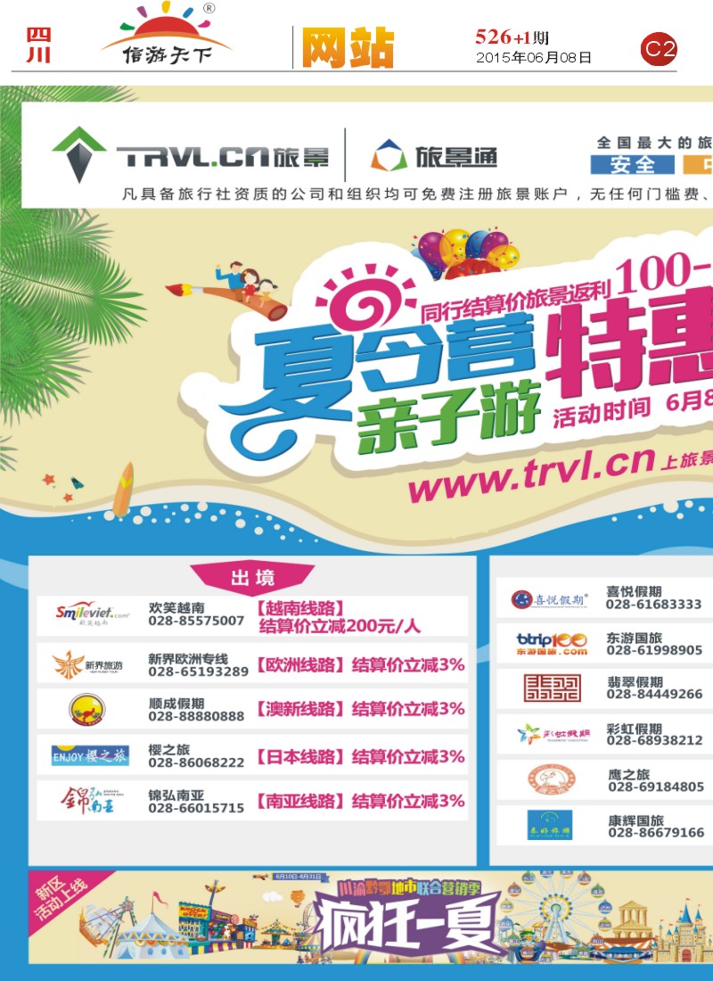 报刊C2  旅景科技·同业B2B