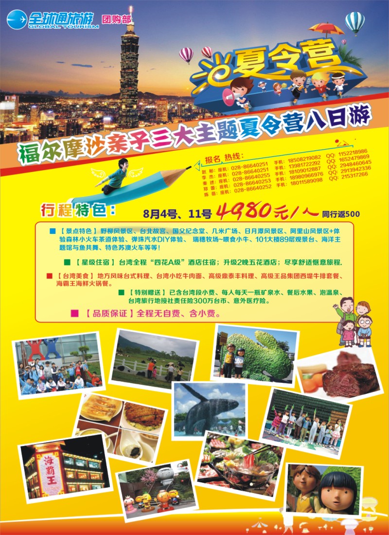 夏令营专刊F 台湾亲子游夏令营