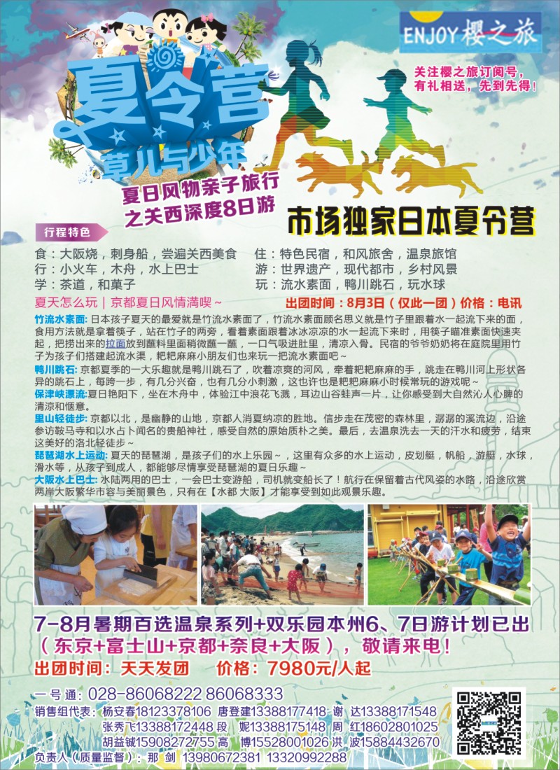 夏令营专刊J  樱之旅