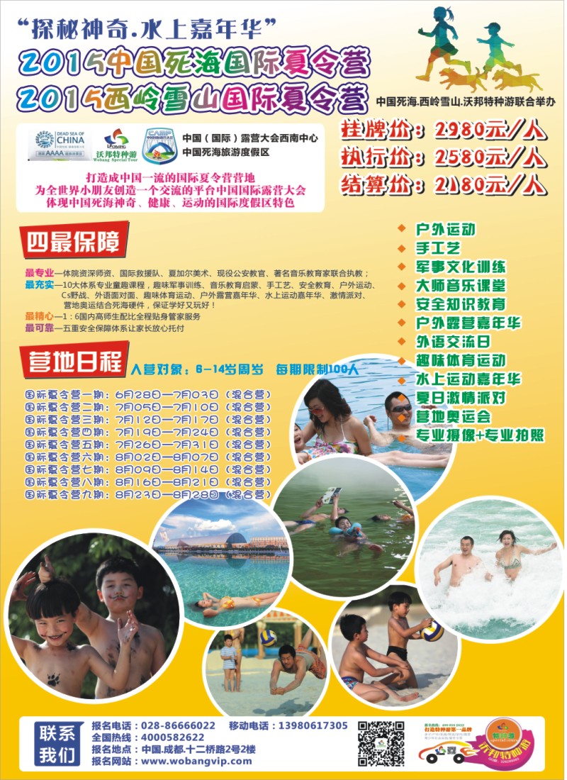 夏令营专刊L 沃邦特种游 夏令营