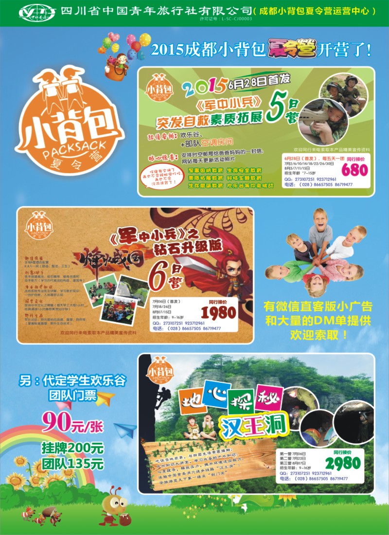 夏令营专刊D小背包-夏令营专线