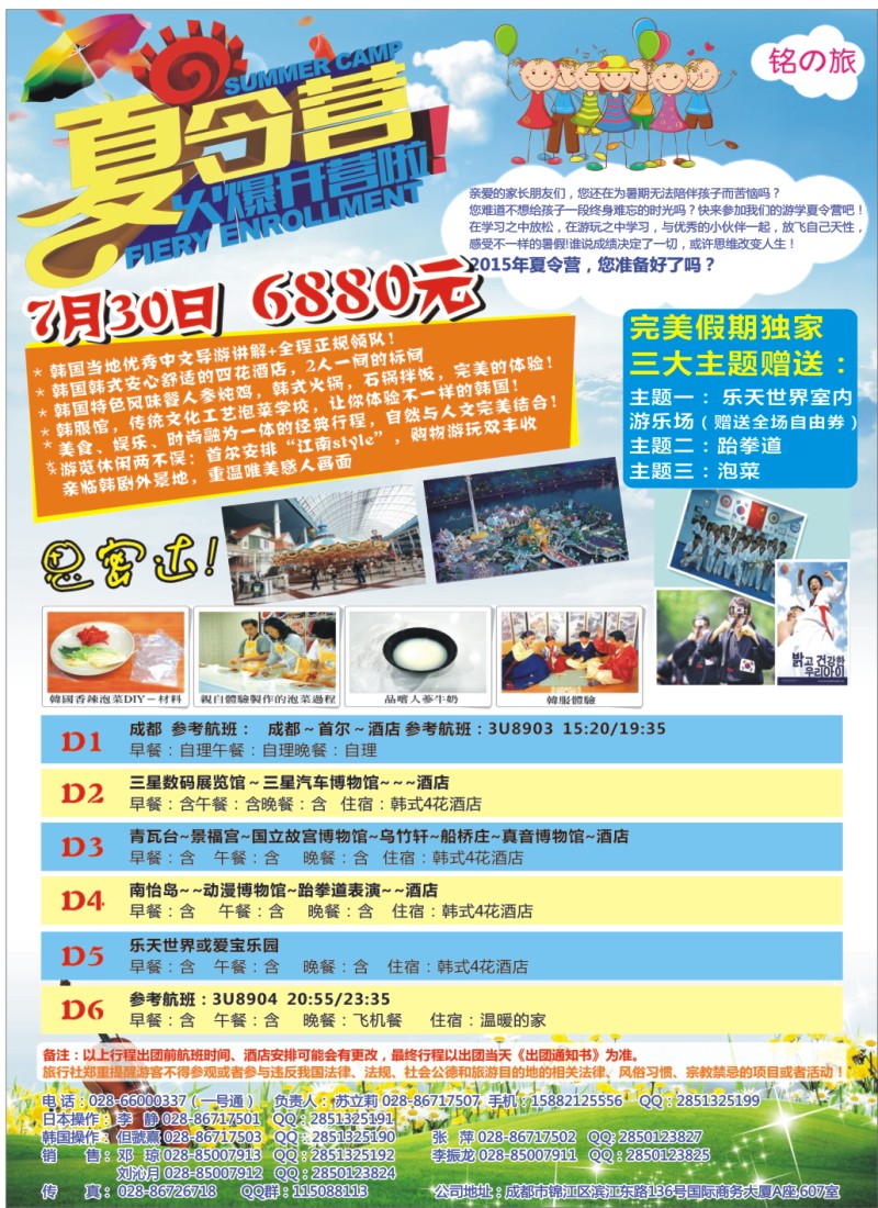夏令营专刊F  铭之旅夏令营