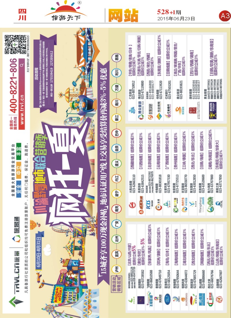 报刊A3 旅景科技·同业B2B（成都报刊） 