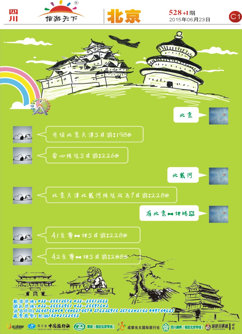 报刊C1  绿色假期