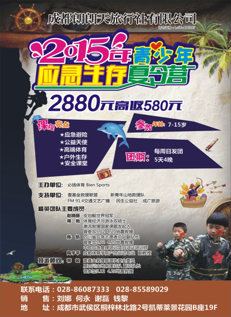 夏令营专刊F 应急夏令营专刊