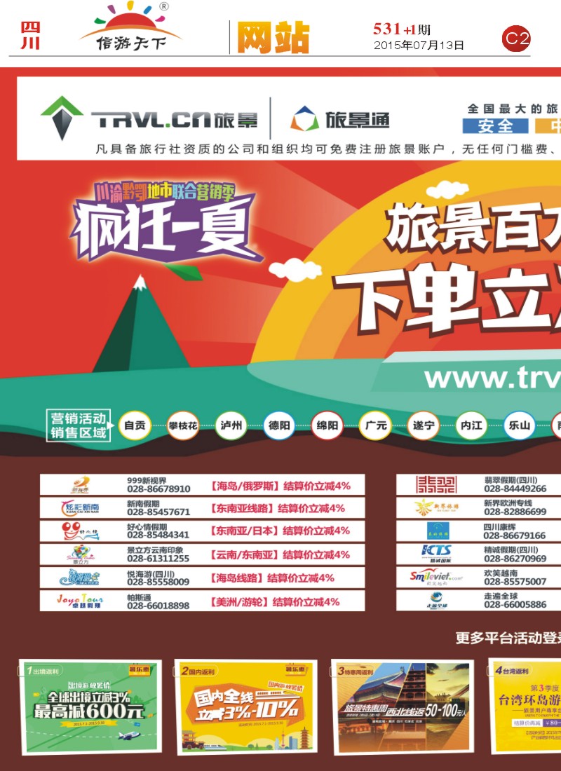 报刊C2  旅景科技·同业B2B