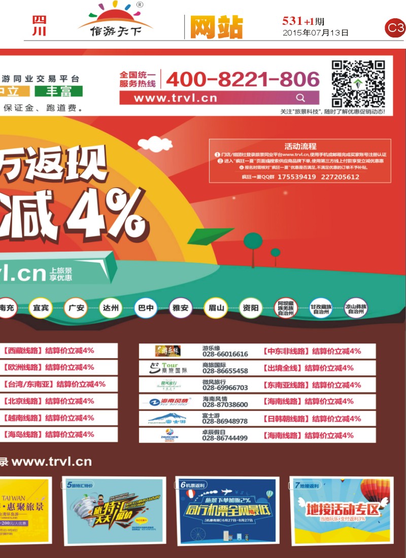 报刊C3  旅景科技·同业B2B