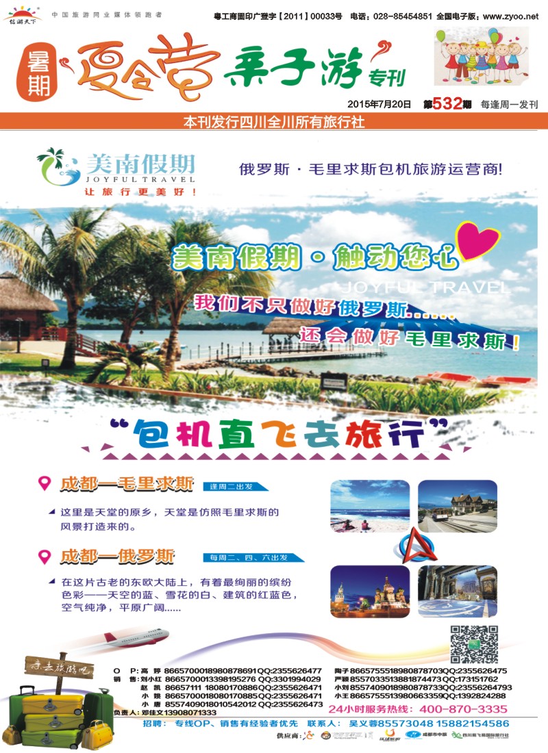夏令营专刊A  易飞易国旅-美南假期-海岛