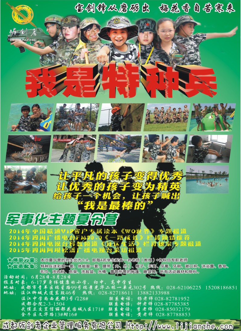 夏令营专刊C  砺剑者