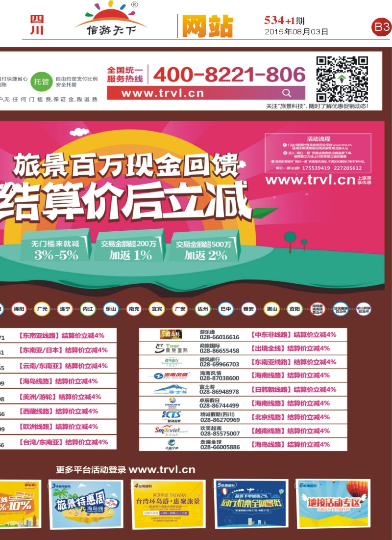 报刊B3  旅景科技·同业B2B