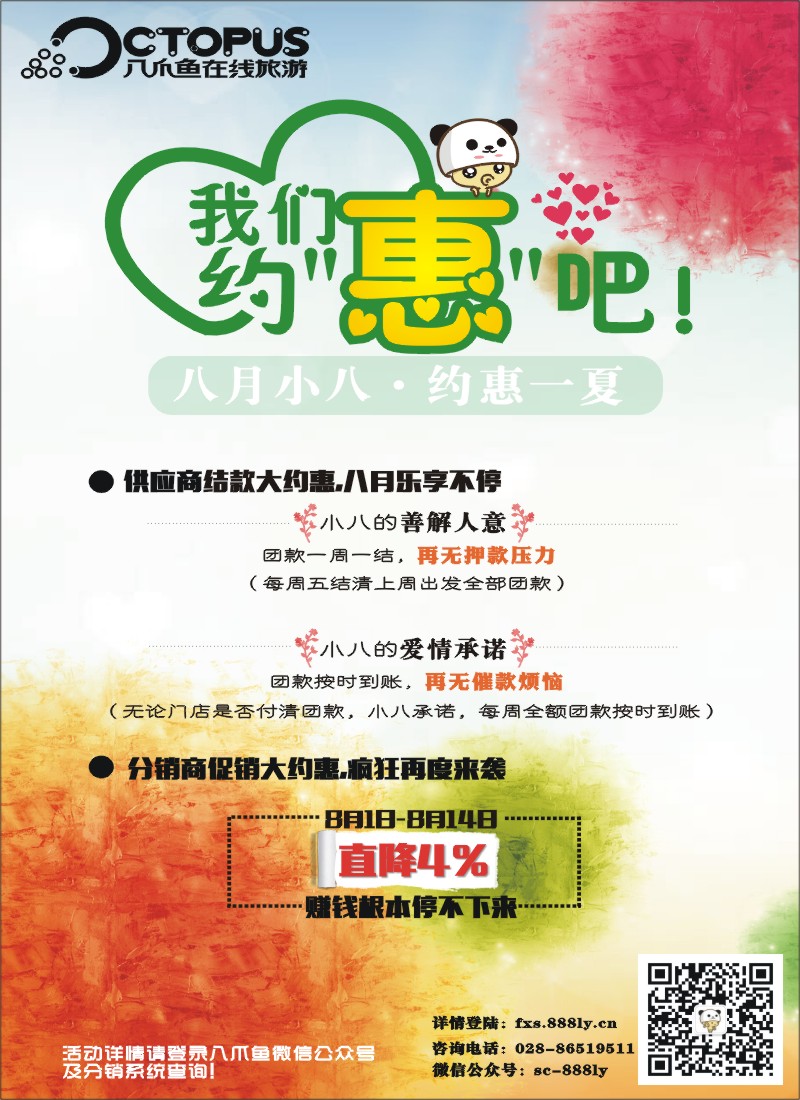 D1八爪鱼在线旅游
