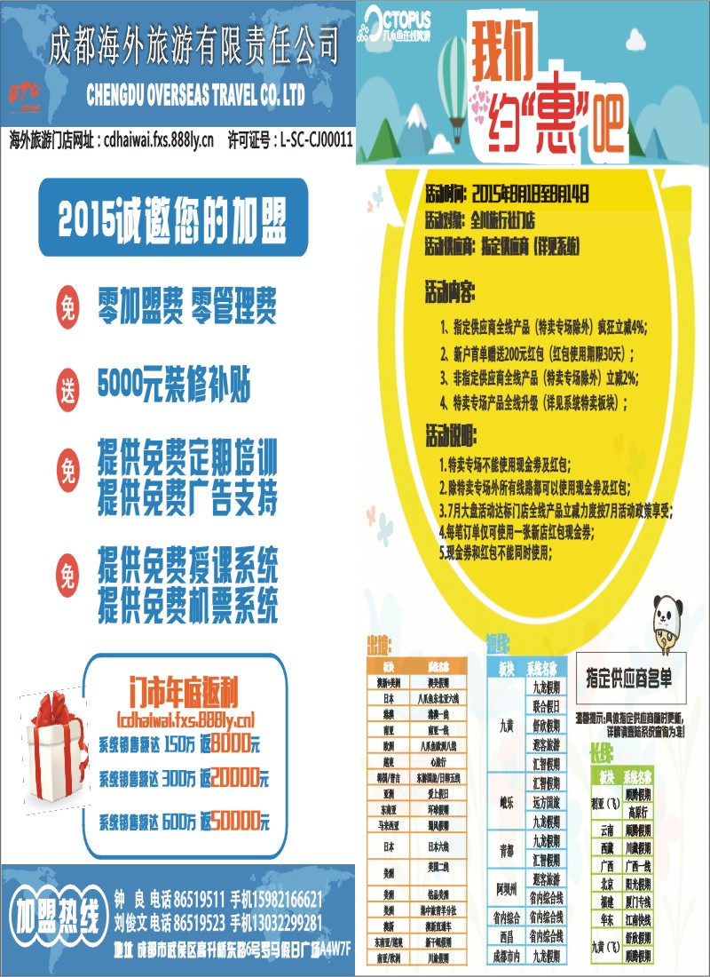 D2八爪鱼在线旅游