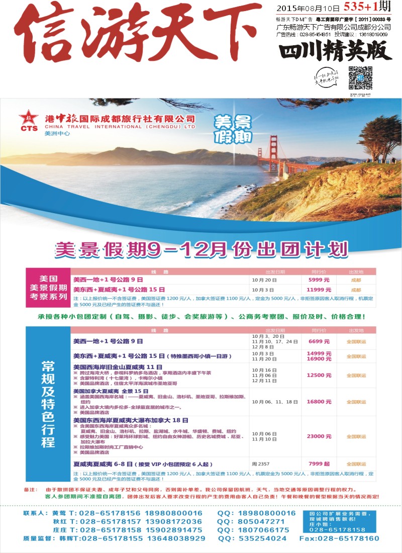 报刊A1 美洲中心-美景假期