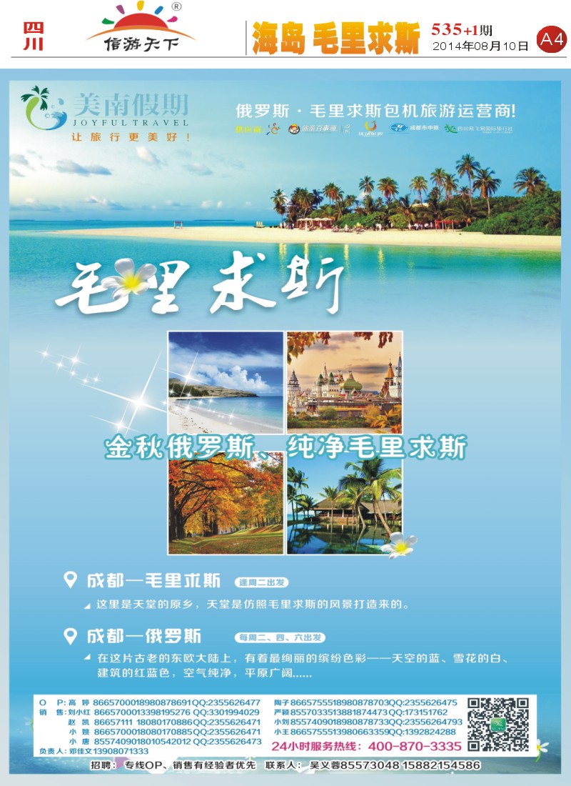 报刊A4  易飞易国旅-美南假期-海岛