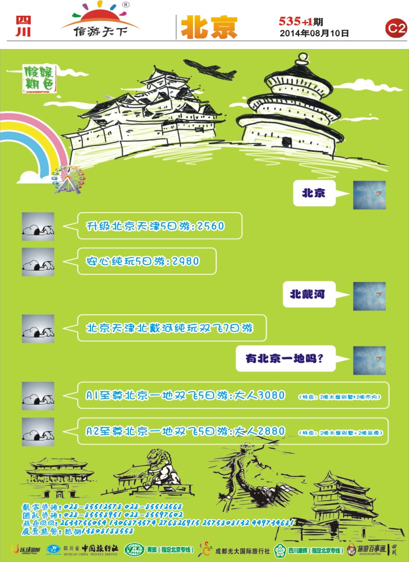报刊C2 绿色假期