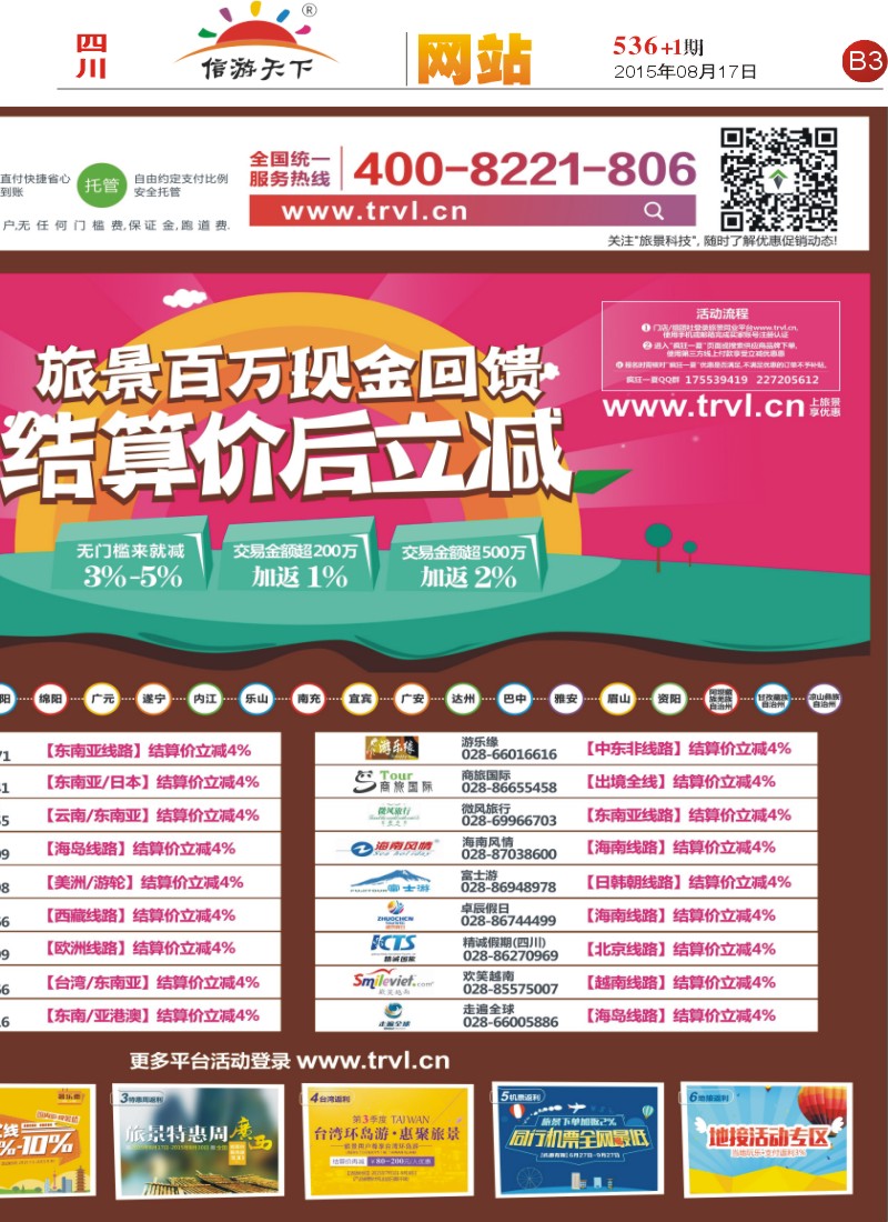 报刊B3  旅景科技·同业B2B