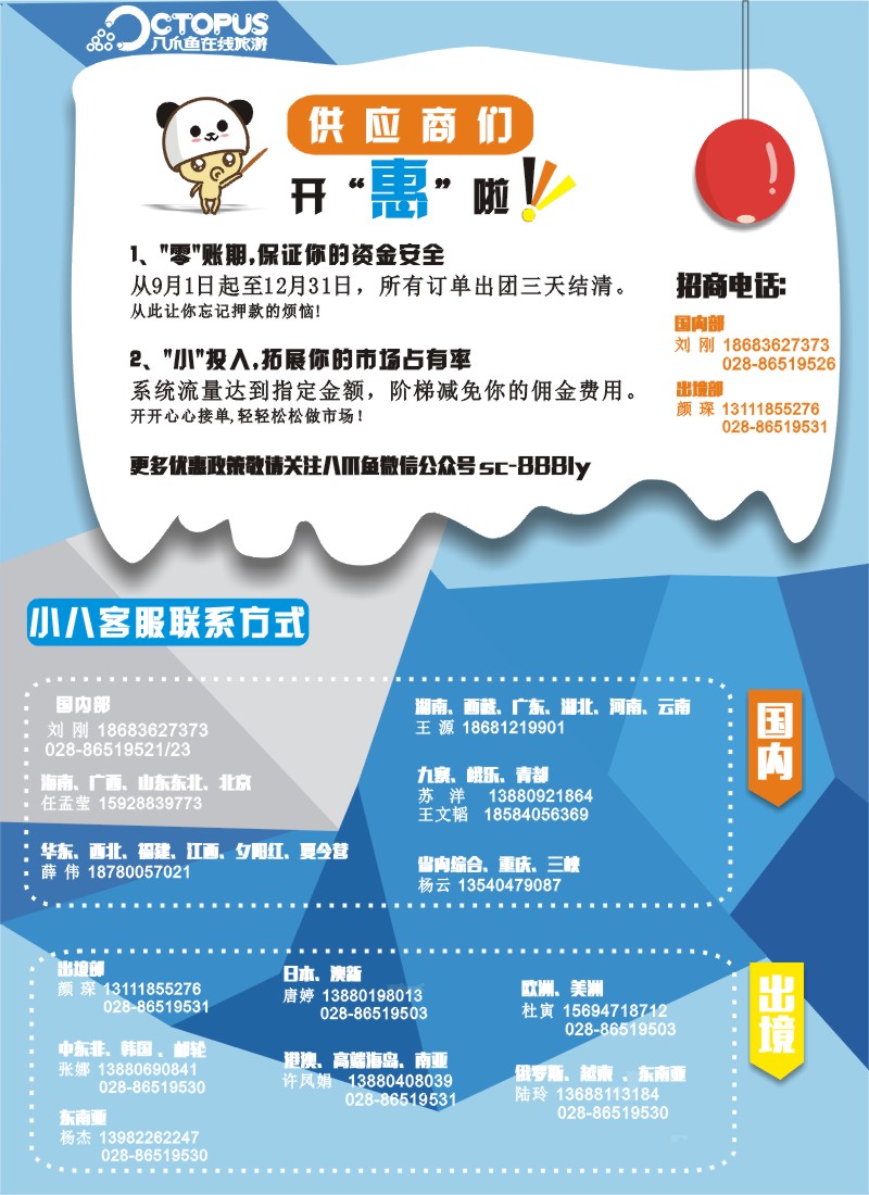 D2 八爪鱼在线旅游