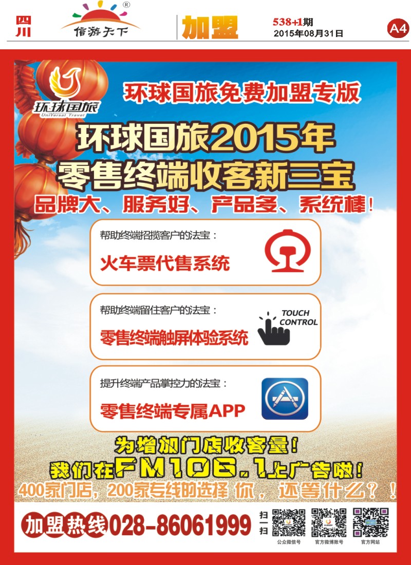 报刊A4 环球国旅加盟封底