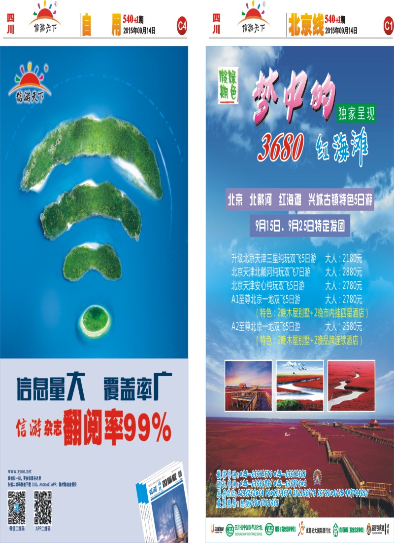 报刊C1 绿色假期、