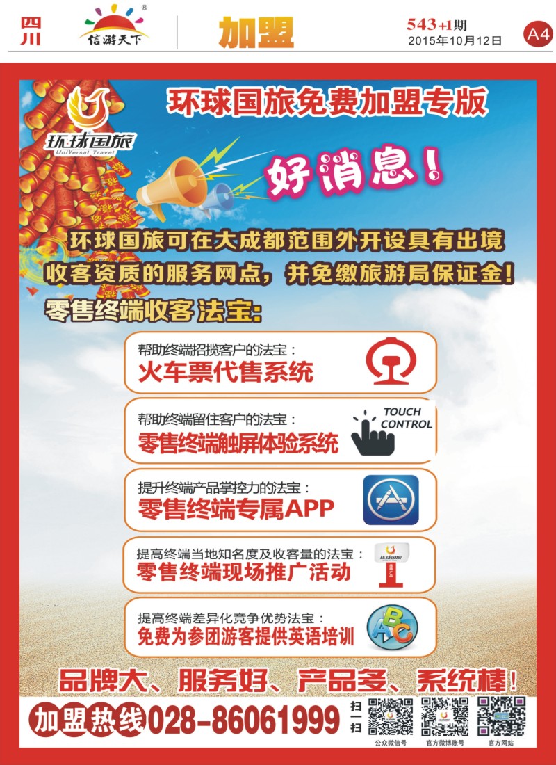 报刊A4 环球国旅-加盟