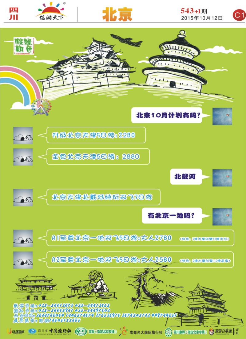 报刊C1  绿色假期报刊