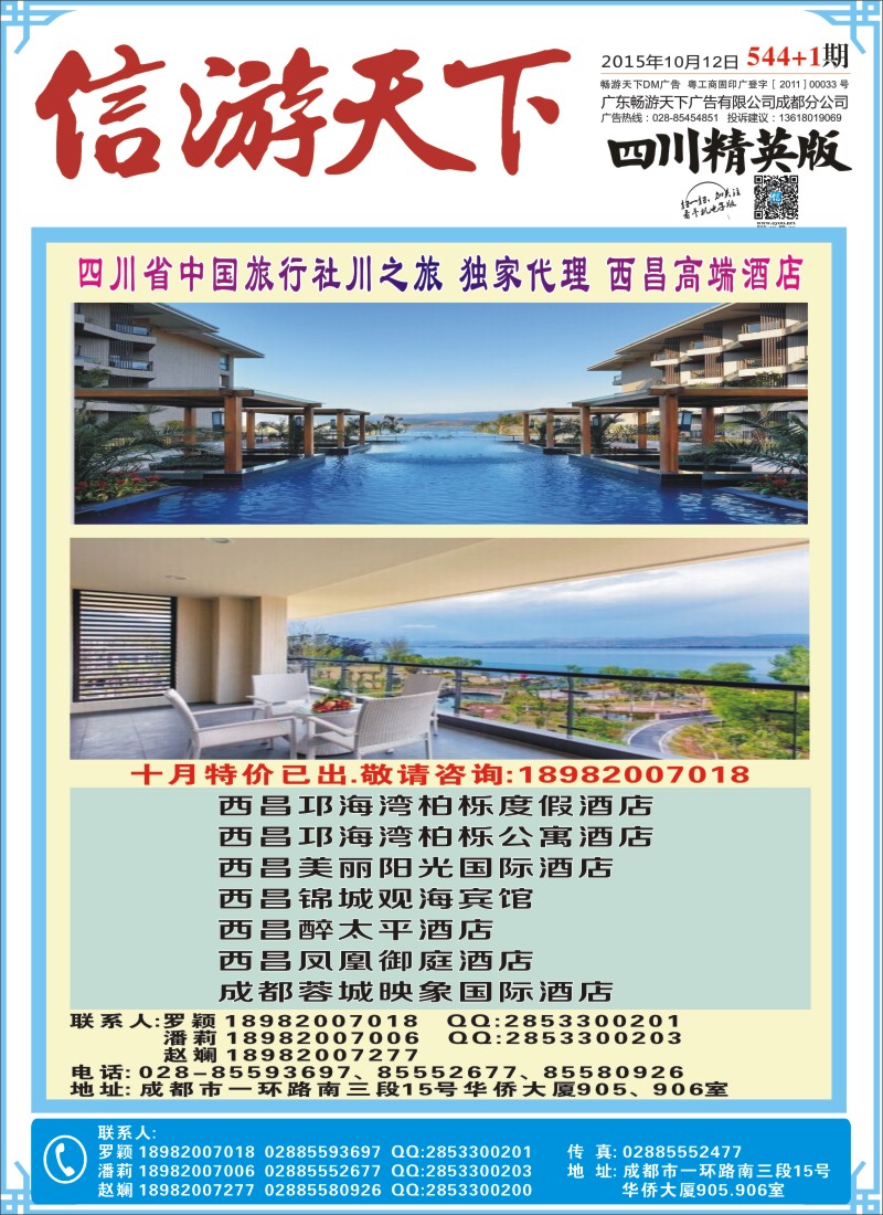 报刊B1省中旅-独家代理-西昌高端酒店.