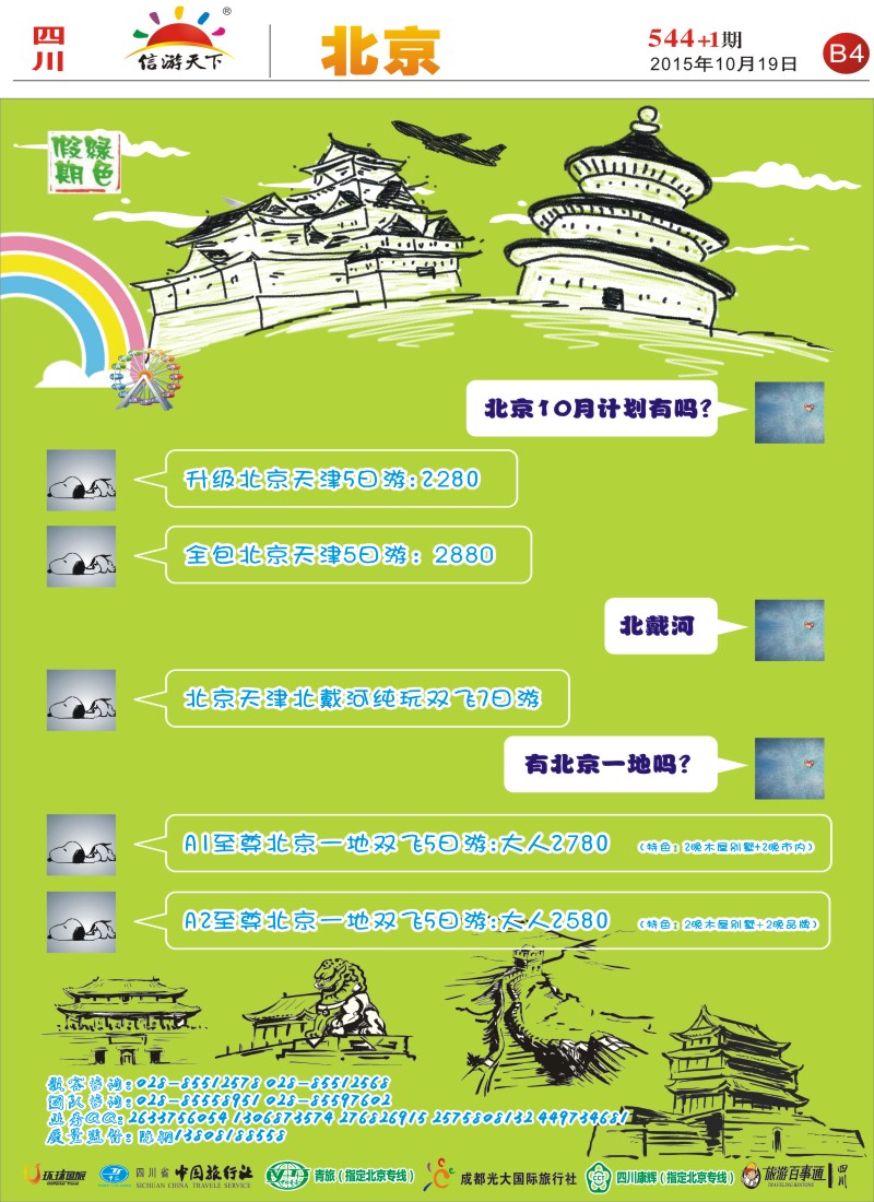 报刊B4  绿色假期报刊