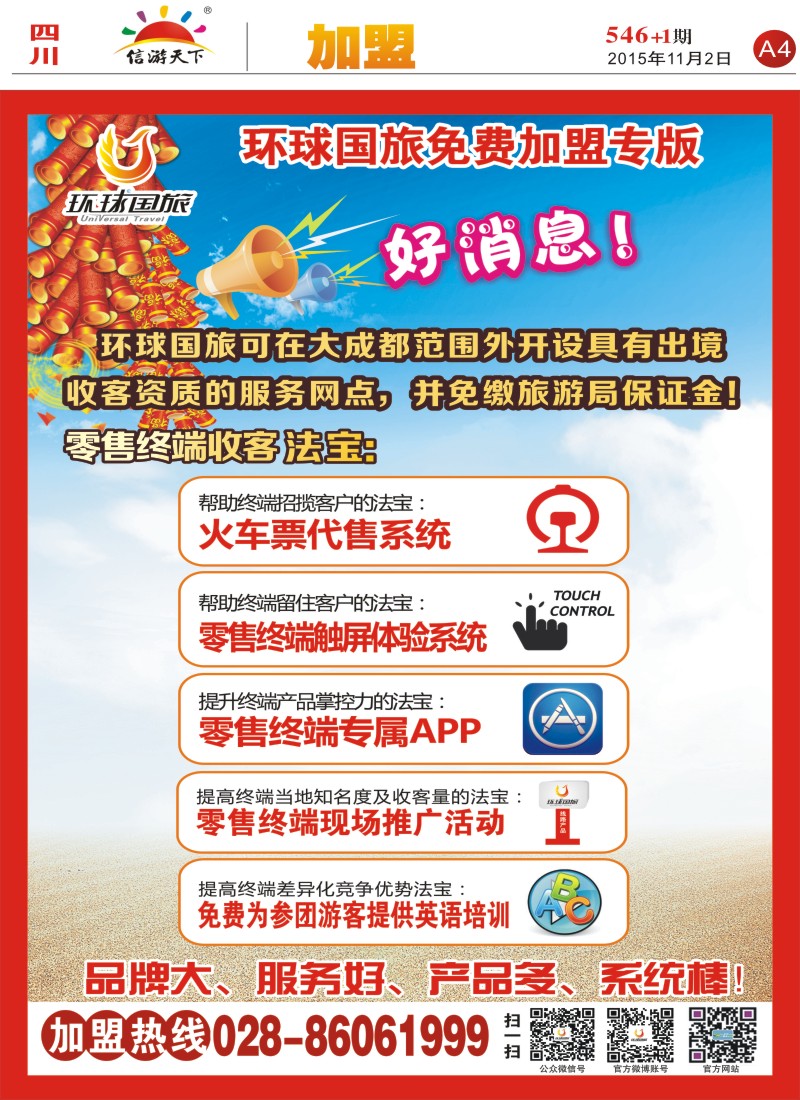 环球国旅加盟封底