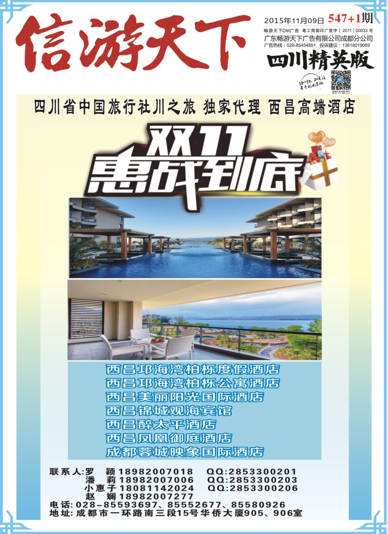报刊B1省中旅-独家代理-西昌高端酒店.