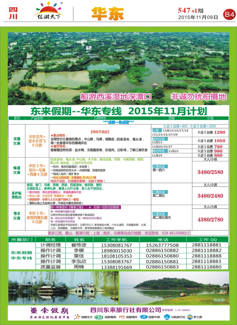 报刊B4  东来假期