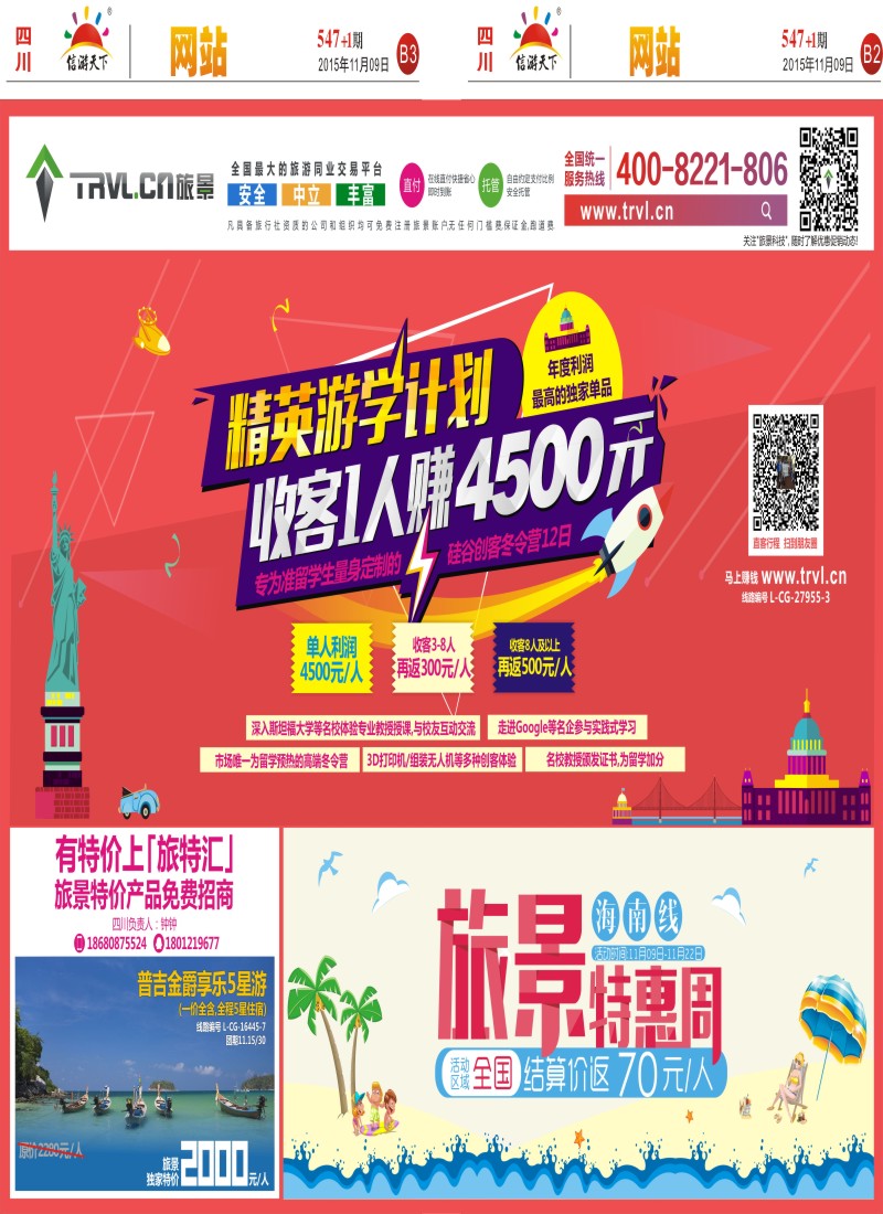 旅景科技·同业B2B（成都报刊） 