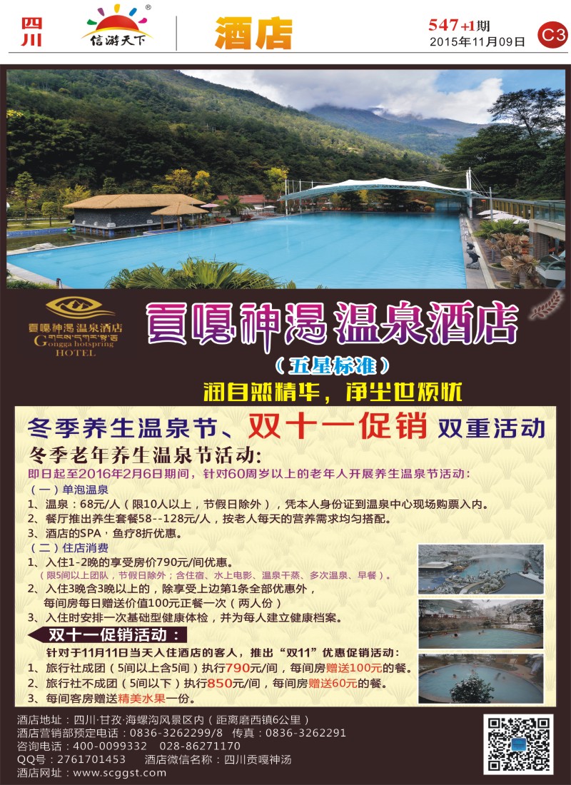 海螺沟贡嘎神汤温泉酒店2