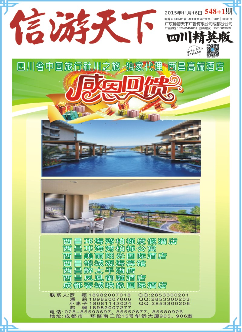 报刊B1省中旅-独家代理-西昌高端酒店.