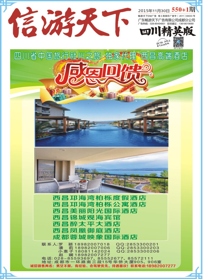 报刊B1省中旅-独家代理-西昌高端酒店.