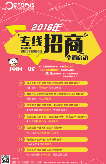八爪鱼在线旅游.