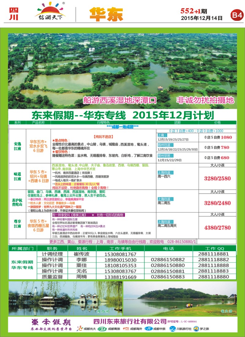 报刊B4  东来假期