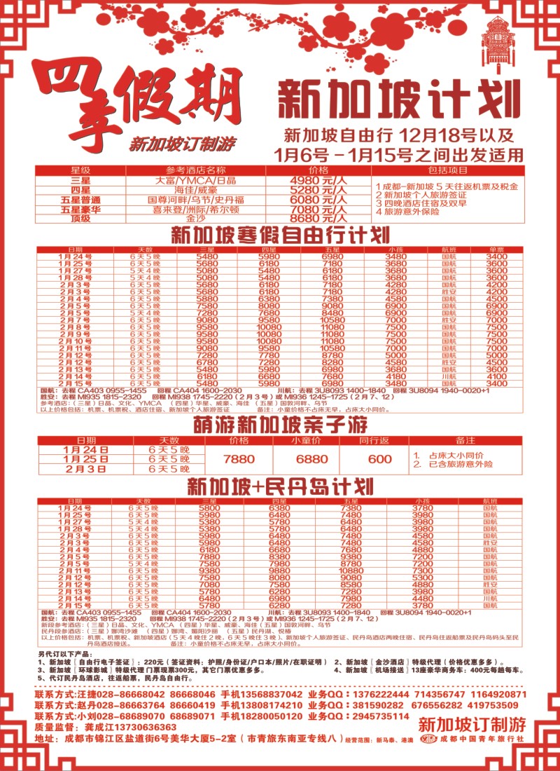 报刊A4  四季