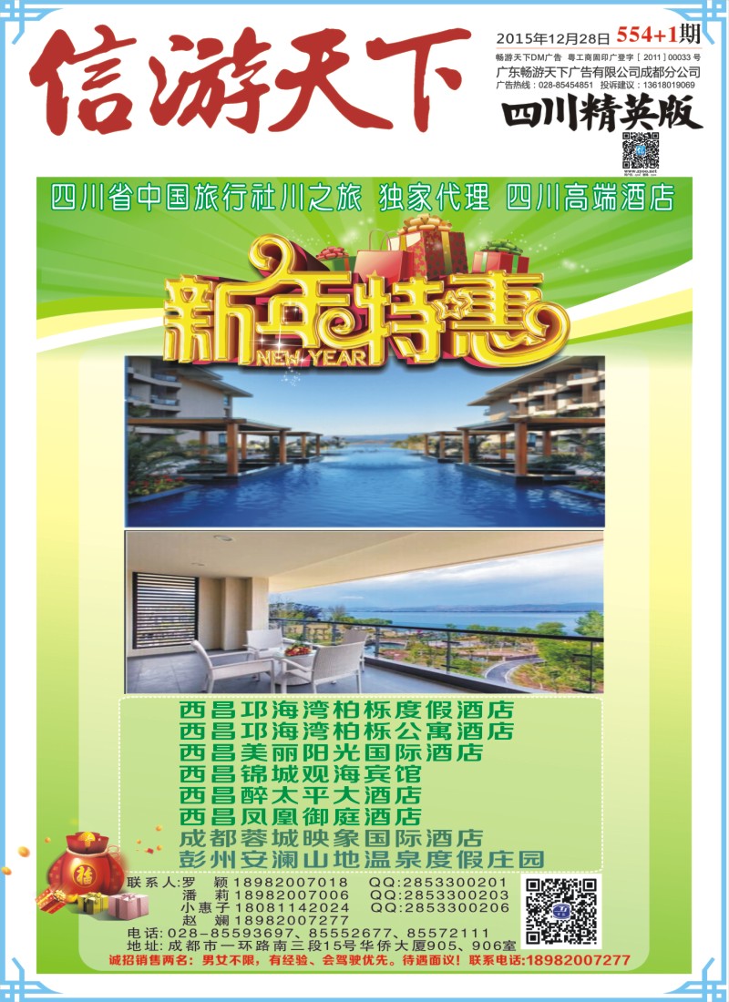 报刊B1省中旅-独家代理-西昌高端酒店.